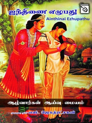 cover image of Ainthinai Ezhupathu